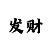 时时彩个位走势图